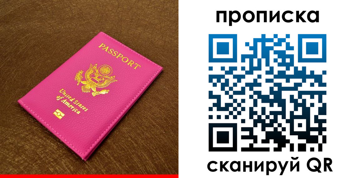 прописка в Клинцах